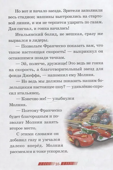 Благотворительный заезд. Самая быстрая гонка. Тачки - фото 3