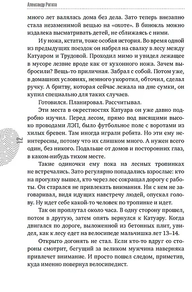 Фишер. По следу зверя - фото 13