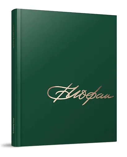 Архитектор Борис Иофан - фото 1