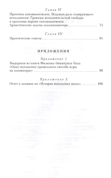Искусство аккомпанемента как предмет обучения: учебное пособие. 2-е издание, исправленное - фото 3