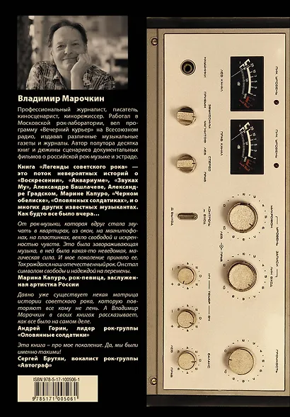 Легенды советского рока - фото 2