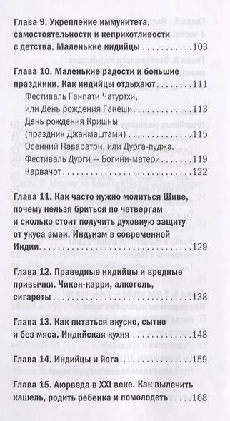 О чем думают индусы? 1336 фактов. От Ганди до карри - фото 4