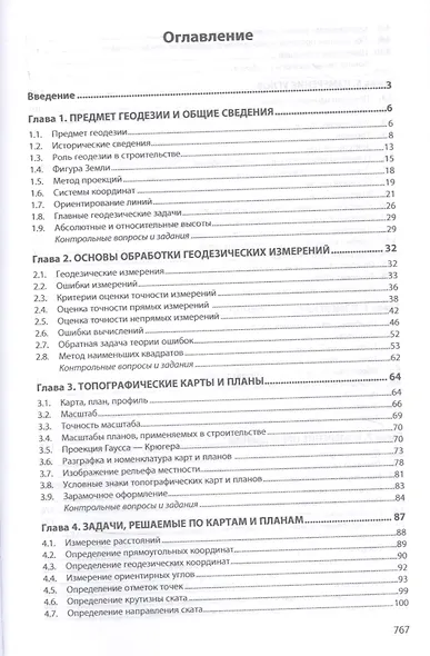 Геодезия. Классическая и современная. Учебник - фото 2