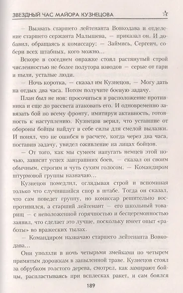 И сегодня стреляют - фото 4