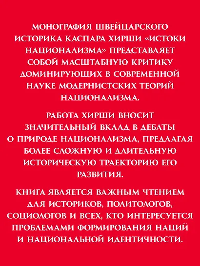 Истоки национализма - фото 5