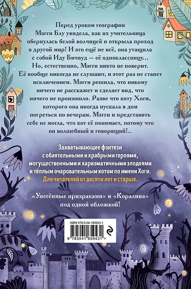 Мэгги Блу и Тёмный мир - фото 2