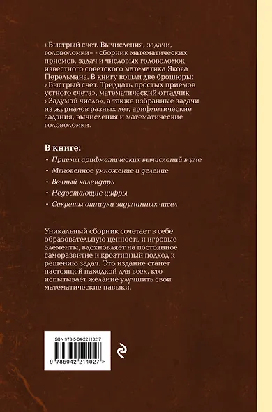 Быстрый счет. Вычисления, задачи, головоломки. Лучшие советские учебники - фото 2