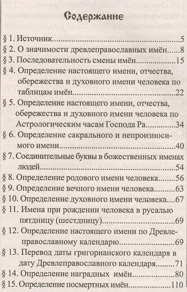 Инструкция по определению имён, званий - фото 2