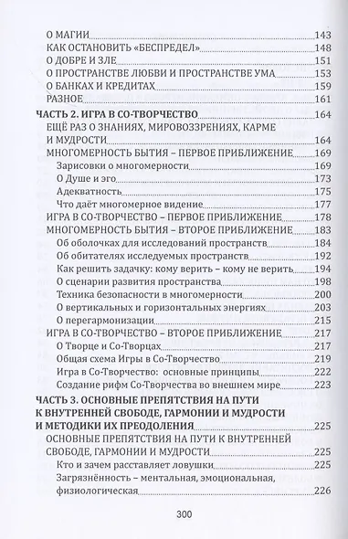 Как играть в Со-Творчество с Творцом. Книга 1. Путеводитель по многомерному Бытию - фото 3