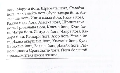 Недостающие звенья Индийской Астрологии: йоги и бхавы - фото 4