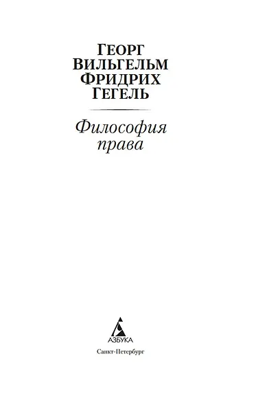 Философия права - фото 9