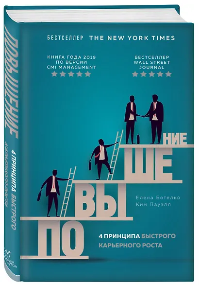 Повышение. 4 принципа быстрого карьерного роста - фото 3