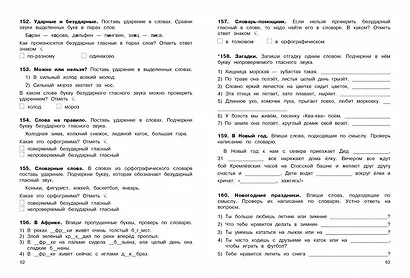 Пособие по русскому языку. Все слова на пятёрку! 1-4 класс - фото 4