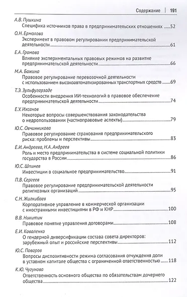 Проблемы развития и перспективы предпринимательского права в современных экономических условиях - фото 3