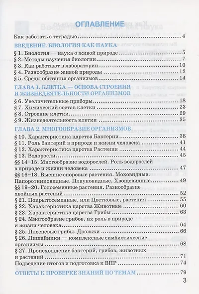 Рабочая тетрадь по биологии. 5 класс. К учебнику В.В. Пасечника и др. "Биология. 5-6 классы. Линия жизни" (М.:Просвещение) - фото 2