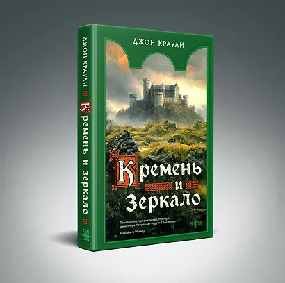 Кремень и зеркало - фото 3