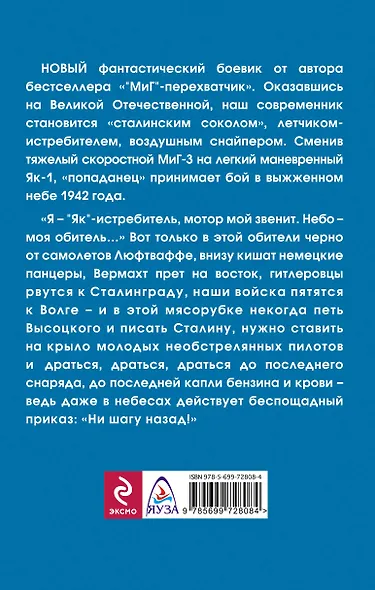 "Як"-истребитель. Чужая судьба - фото 2