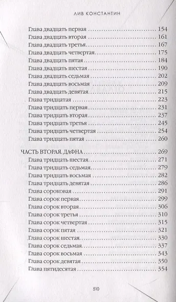 Последняя миссис Пэрриш - фото 3