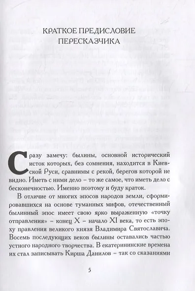 Богатырщина - фото 2