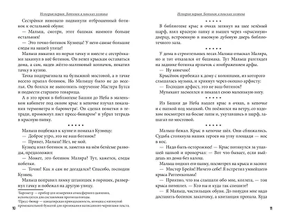 Питер, Брейн и Малыш. Детективные приключения - фото 10