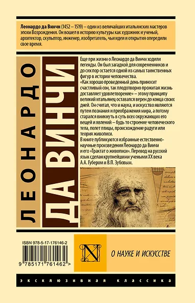 О науке и искусстве - фото 2