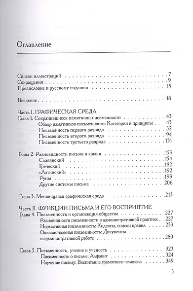 Письменность, общество и культура в Древней Руси: (около 950 - 1300 гг.) - фото 2
