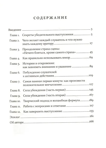 Как стать мастером общения и публичных выступлений - фото 2