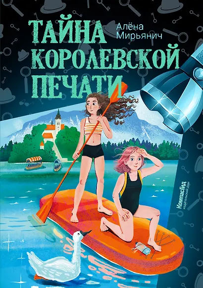 Тайна королевской печати - фото 1