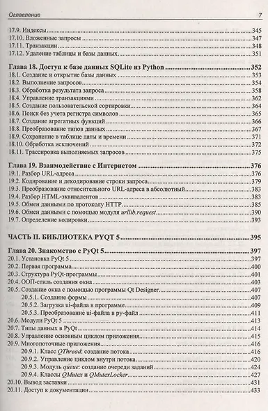 Python 3 и PyQt 5 Разработка приложений (м) Прохоренок - фото 8