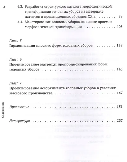 Трансформативное формообразование в дизайне костюма. Дизайн головных уборов - фото 3