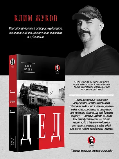 Дед (Покет. Проза) - фото 3