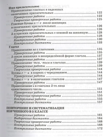 Контрольные и проверочные работы по русскому языку. 5 класс. К учебнику Т.А. Ладыженской и др. ФГОС (к новому учебнику) - фото 4