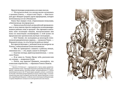 Томек среди охотников за человеческими головами - фото 8