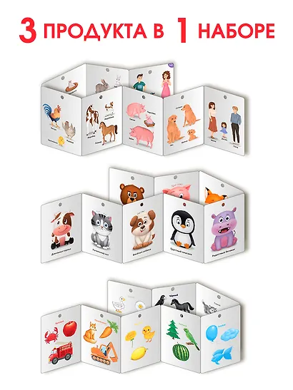 Развиваем малыша от 1 года до 2 лет (комплект из 3 книг-раскладушек) - фото 5