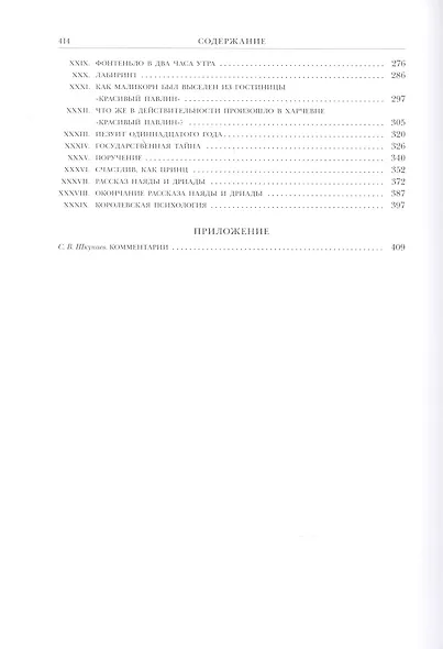 Виконт де Бражелон, или Десять лет спустя. Том 3,4 (комплект из 2 книг) - фото 4