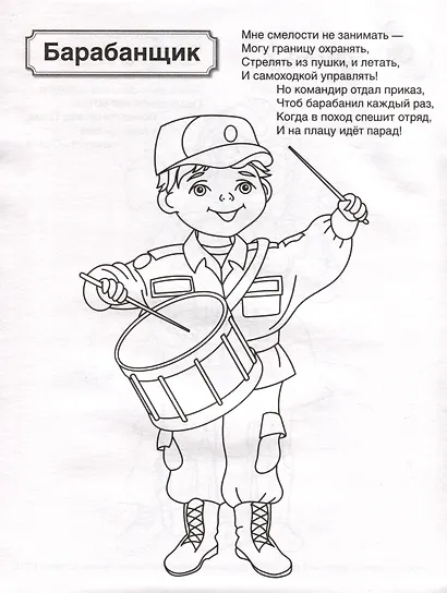 Патриотическая раскраска. Военные профессии. 4-7 лет - фото 3