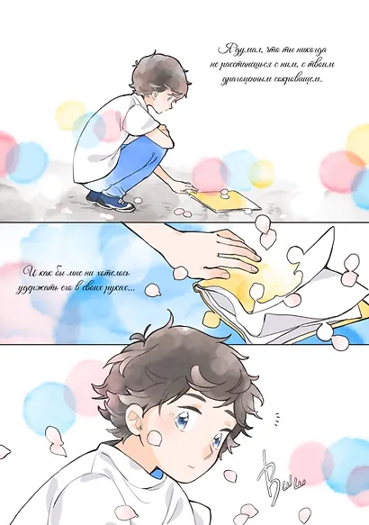 Чернильный принц и Книжный рыцарь. Манга - фото 2