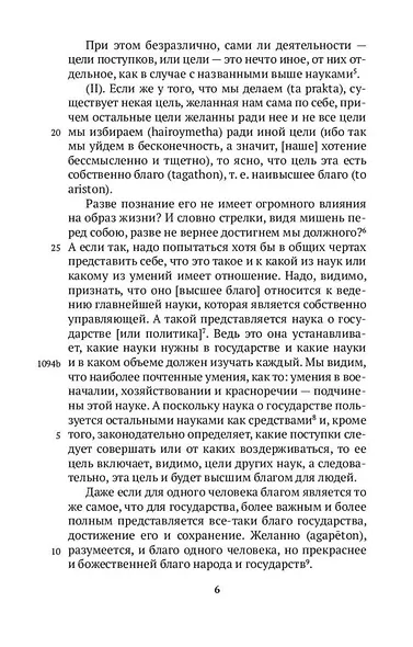Никомахова этика - фото 9