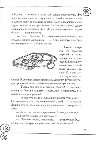 Оберег рыжего разбойника. Повесть-сказка - фото 6