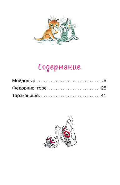 Мойдодыр. Сказки. Рисунки В. Сутеева - фото 4