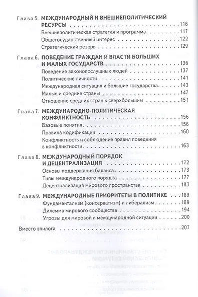Международно-политический анализ. Научное издание - фото 3