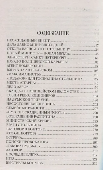 Тайна убийства Столыпина - фото 2