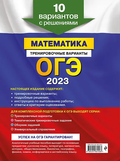 ОГЭ-2023. Математика. Тренировочные варианты. 10 вариантов с решениями - фото 2