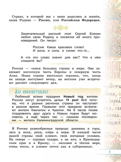 Основы религиозных культур и светской этики. Основы православной культуры. 4 класс. Учебник. В 2-х частях. Часть 2 - фото 4