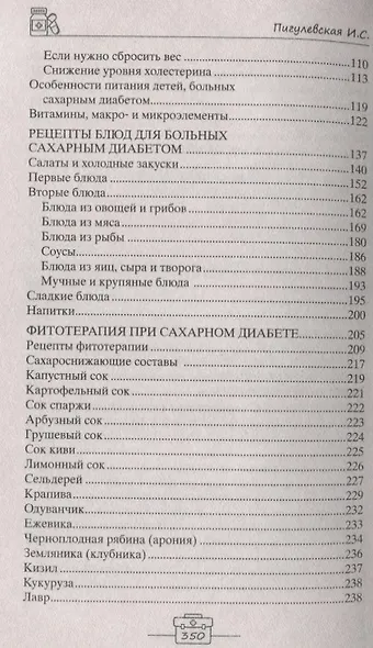 Все, что нужно знать о сахарном диабете. Незаменимая книга для диабетика - фото 4