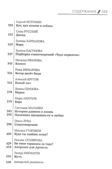 Настоящие : рассказы и стихотворения о животных - фото 5