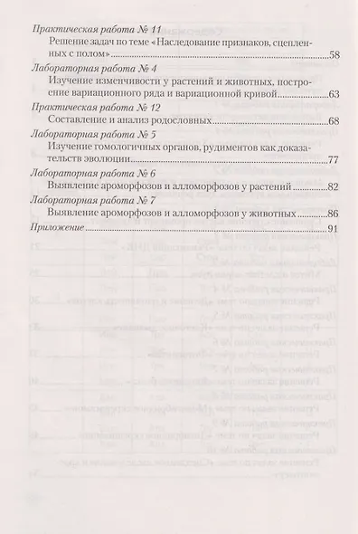 Биология. 11 класс. Тетрадь для лабораторных и практических работ. Повышенный уровень - фото 3