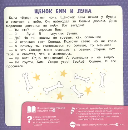 Сапфировая книга сказок. Я читаю и понимаю прочитанное - фото 4