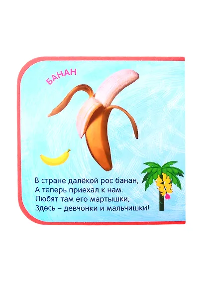 Синий трактор. Фрукты - фото 2