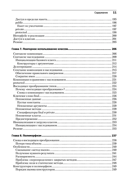 Философия Java. 4-е полное изд. - фото 9